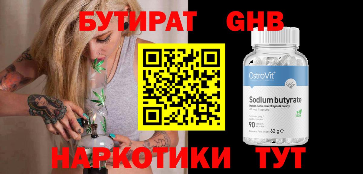 Бутират жидкий экстази Барабинск