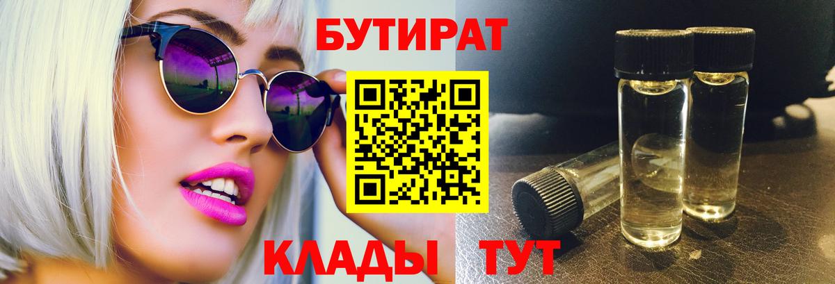 Бутират жидкий экстази  Вход с VPN  Бутират  Барабинск 