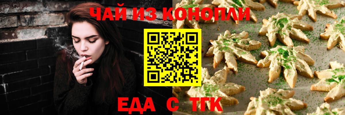 Еда ТГК конопля  Вход с VPN  Барабинск 