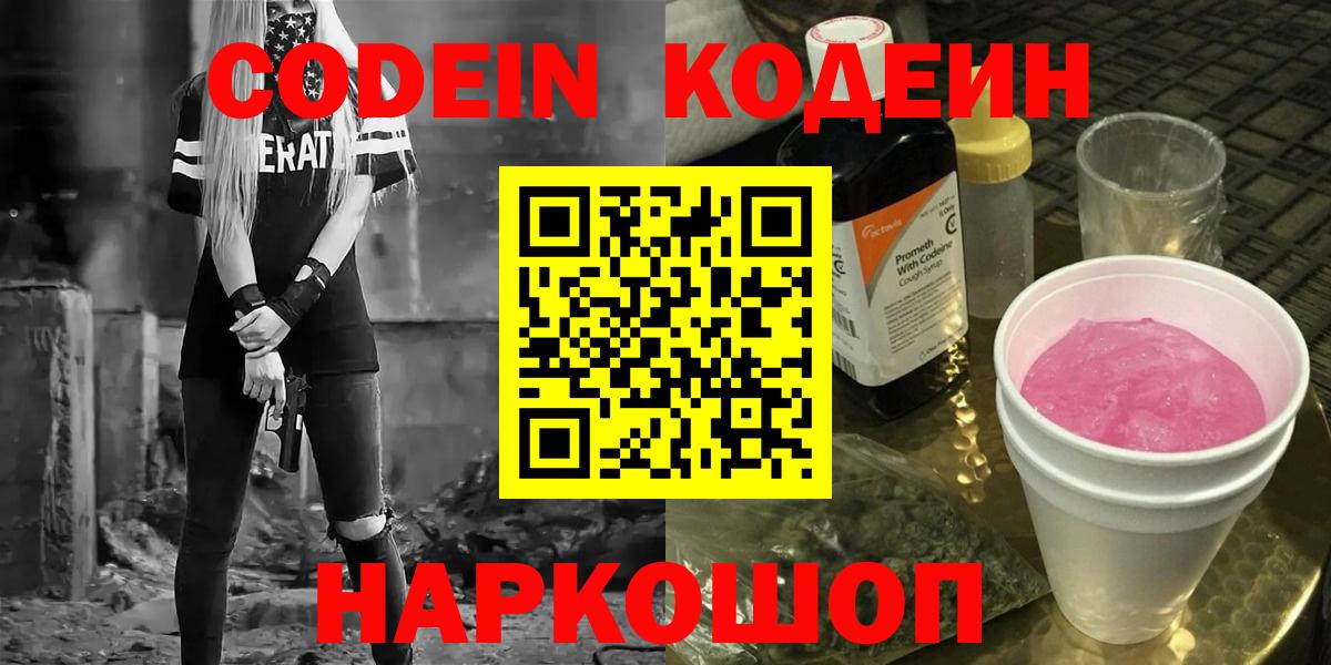 Codein Purple Drank  Вход с VPN  Барабинск  Codein напиток Lean (лин) 