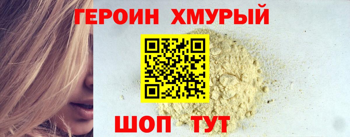Героин Heroin  Вход с VPN  Героин  Барабинск 