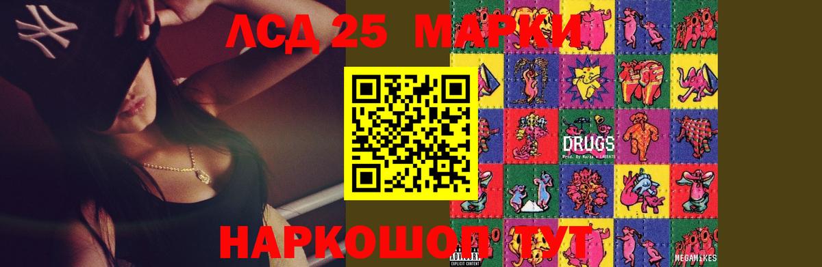 LSD-25 экстази кислота Барабинск