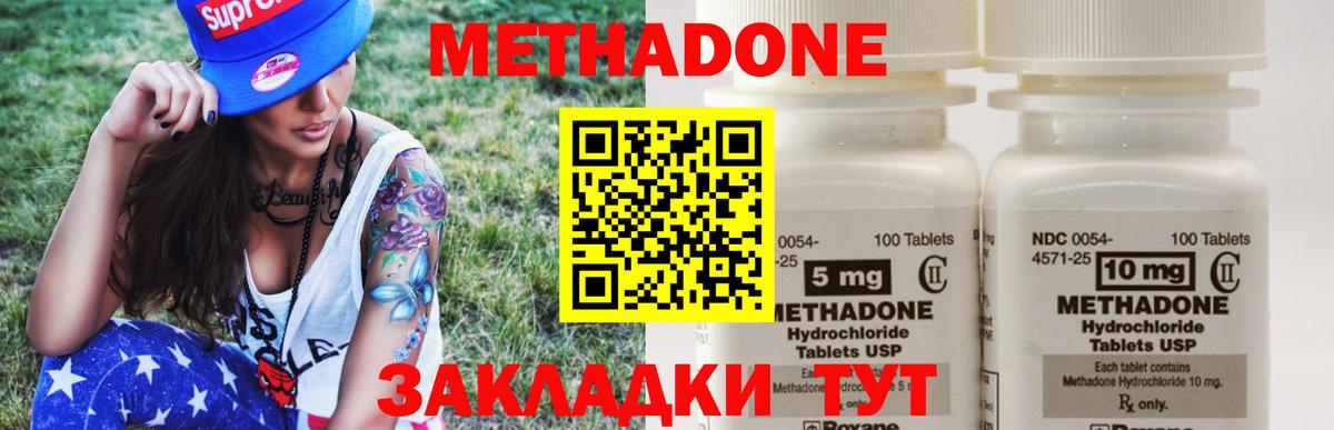 Барабинск  МЕТАДОН кристалл  МЕТАДОН methadone  Вход с VPN 