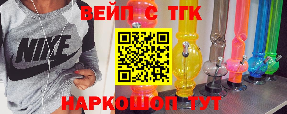 Барабинск  ТГК вейп  Вход с VPN  ТГК концентрат 